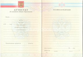 Аттестат за 9 класс 2007-2010 в Норильске