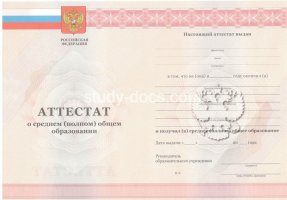 Аттестат за 11 класс 2010-2013 в Норильске