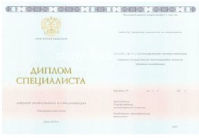 Диплом специалиста 2014-2020 в Норильске