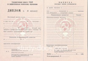 Диплом училища ссср в Норильске